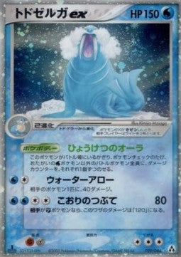 Walrein ex
