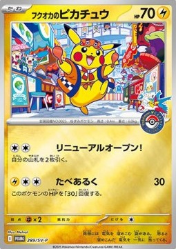 Fukuoka's Pikachu
