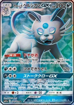 Alolan Persian GX