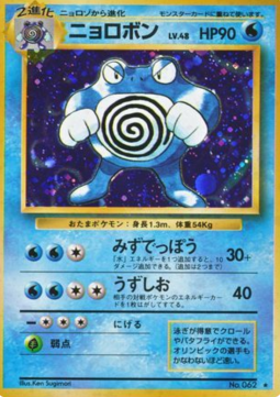 Poliwrath