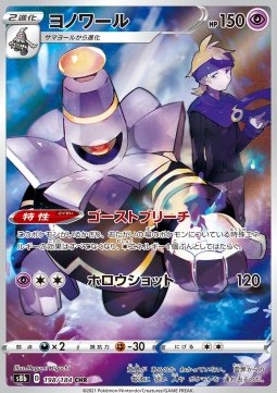 Dusknoir
