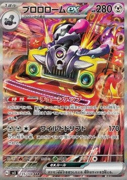 Revavroom ex