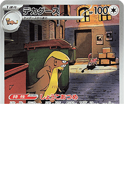 Gumshoos