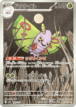 Dustox