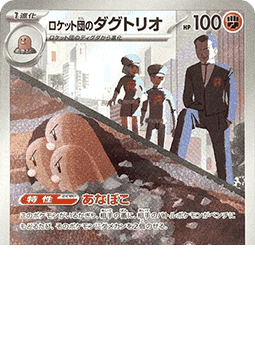 Team Rocket's Dugtrio