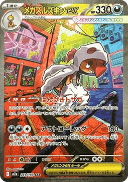 Mega Scrafty ex