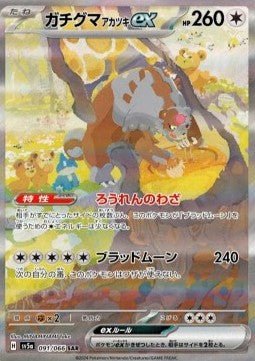 Blutmond Ursaluna ex - Crimson Haze (Special Illustration Rare) [sv5a-091] - CARDHOME