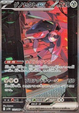 Genesect ex - Black Bolt JP (Special Illustration Rare) [sv11B-172] - CARDHOME