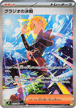 Gladios Finalkampf - Abyss Eye (Special Illustration Rare) [m5-116] - CARDHOME
