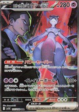 Team Rockets Mewtu ex - The Glory of Team Rocket (Special Illustration Rare) [sv10-125] - CARDHOME